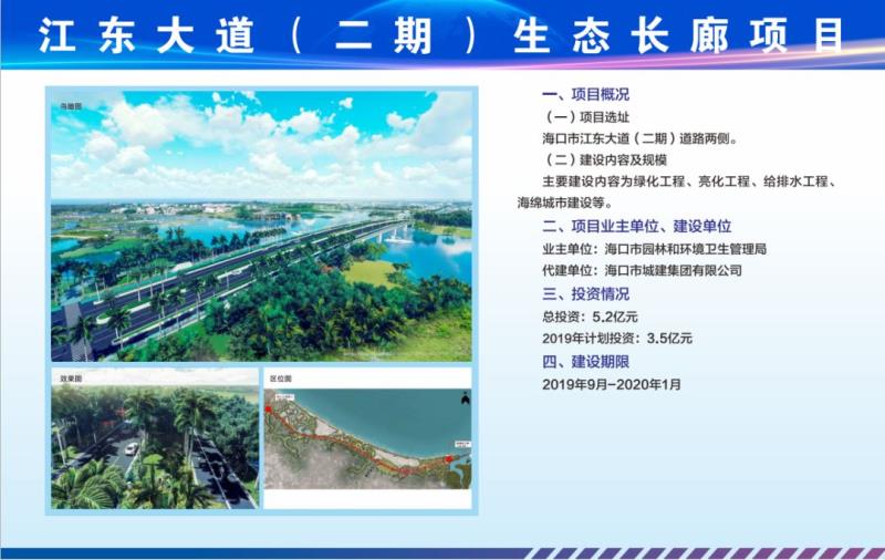 江東大道（二期）生態(tài)長(zhǎng)廊建設(shè)工程施工