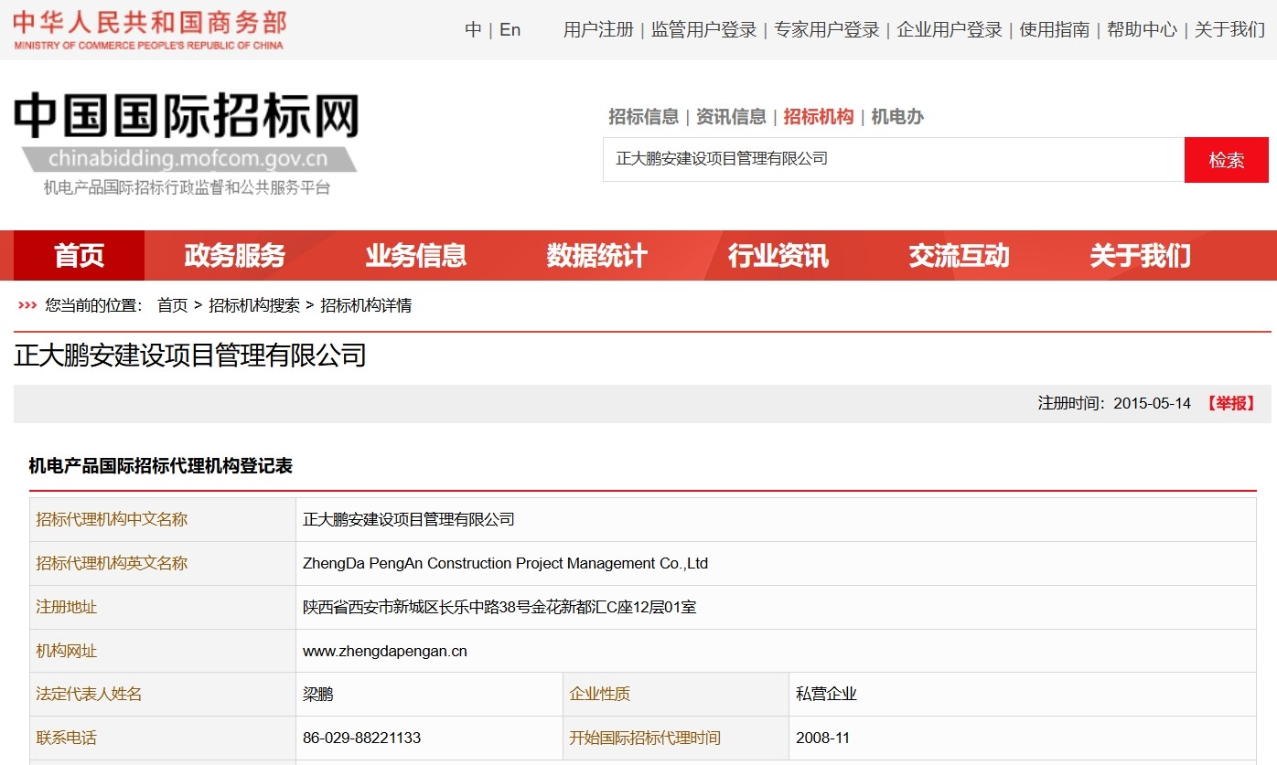 機(jī)電產(chǎn)品國際招標(biāo)代理機(jī)構(gòu)資格